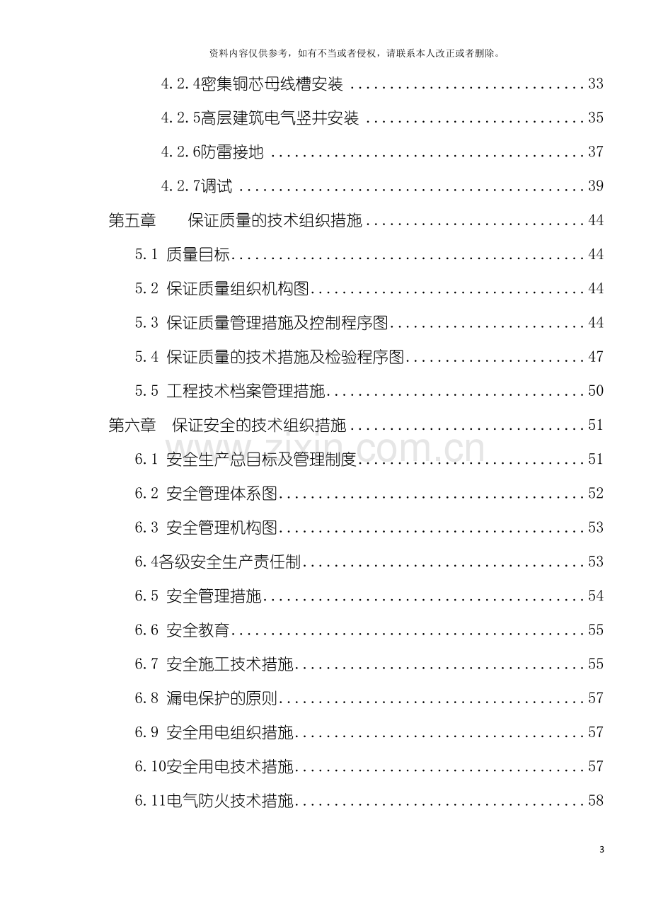 三十层高层住宅水电安装施工组织设计.doc_第3页