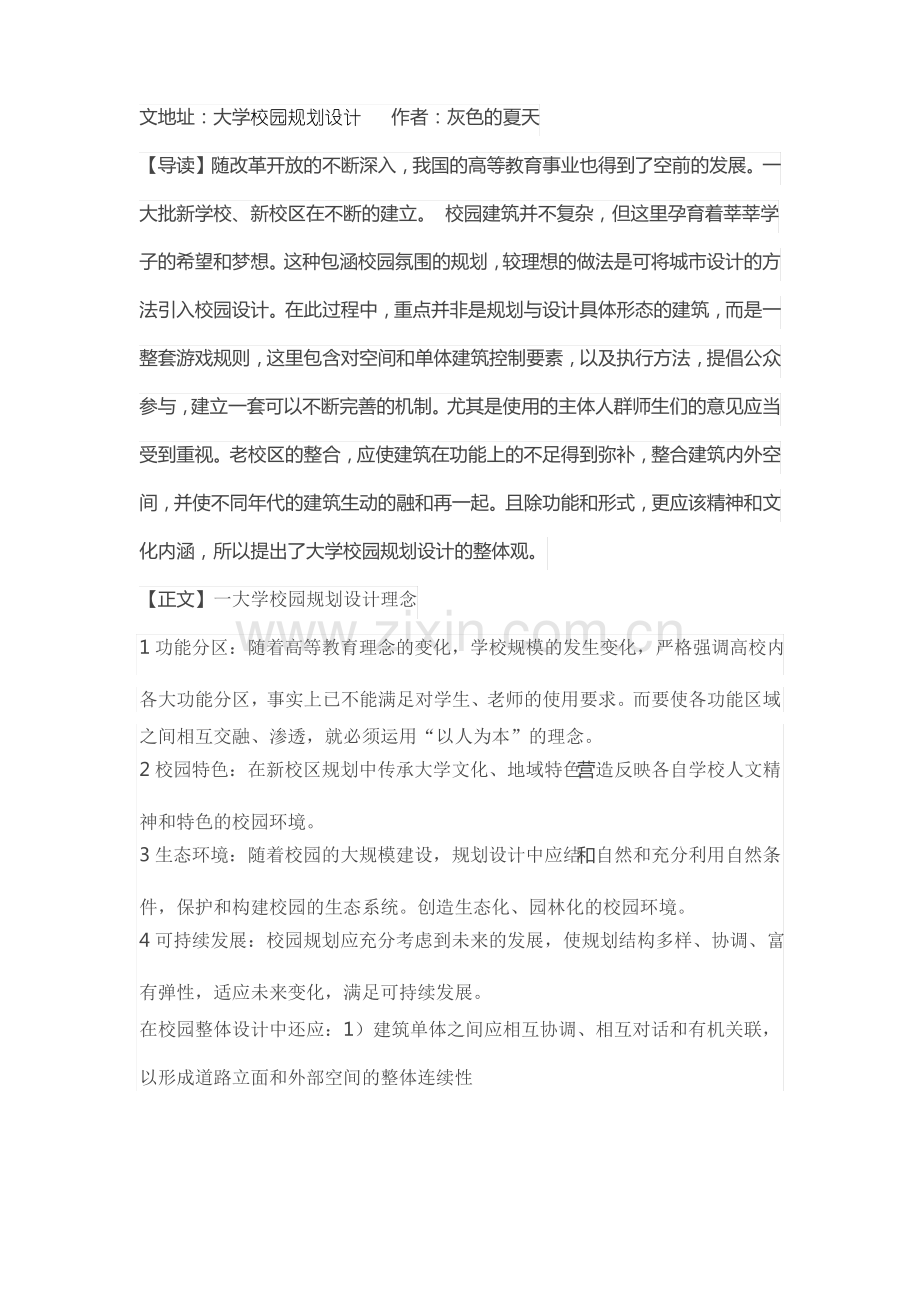 大学校园设计理念.pdf_第1页