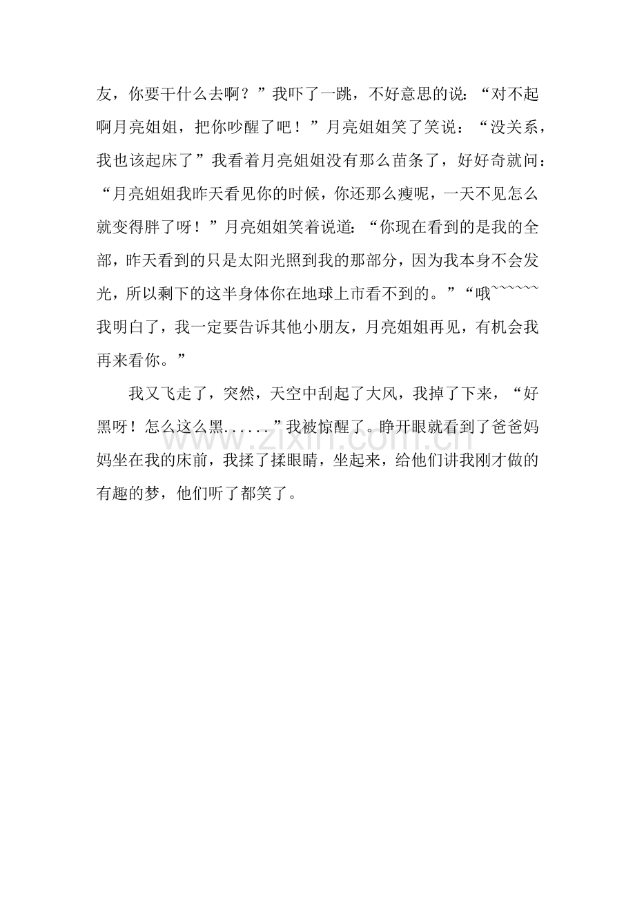 一个有趣的梦作文750字.docx_第2页