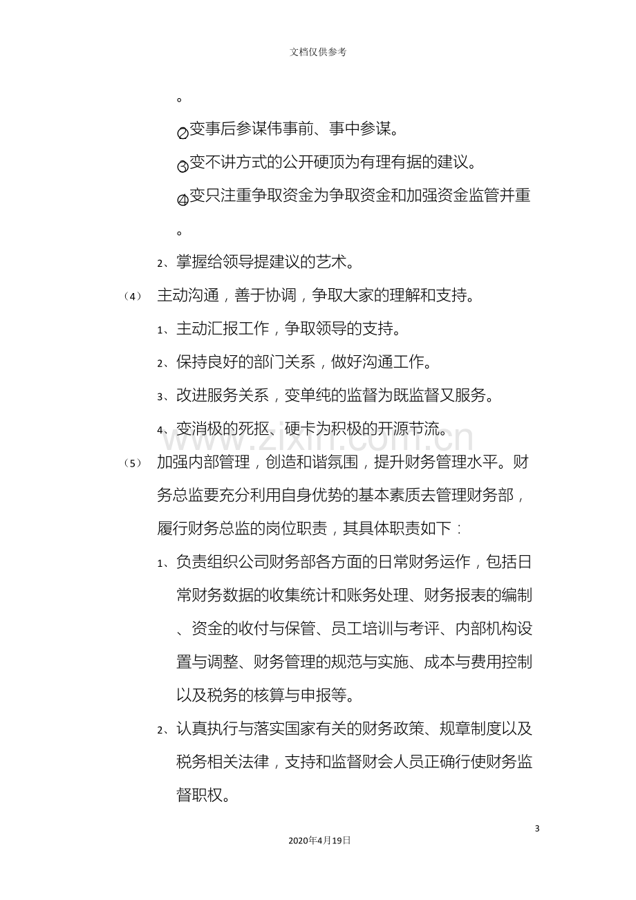 房地产开发企业财务管理工作岗位职责范文.doc_第3页