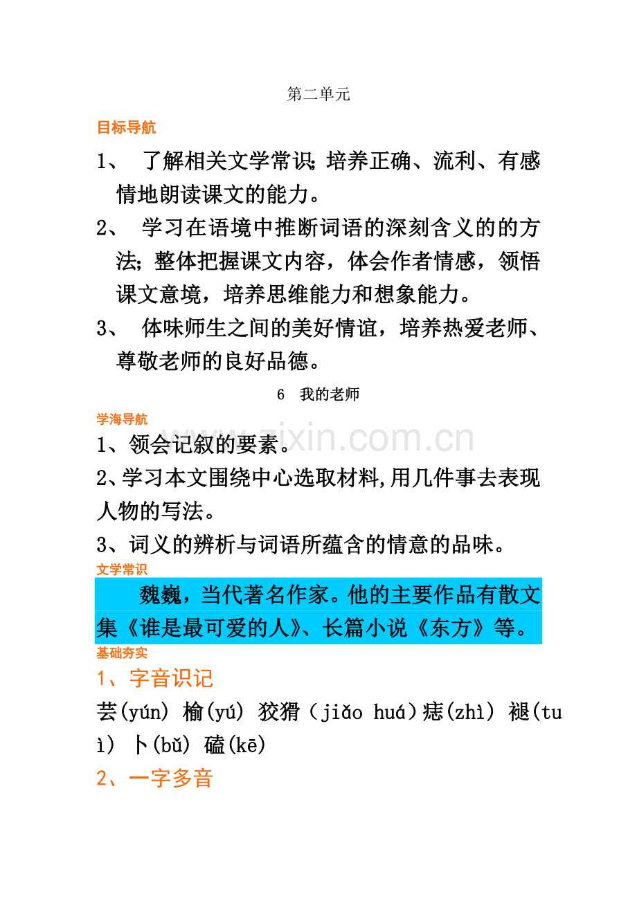 七年级语文上第二单元.doc_第2页