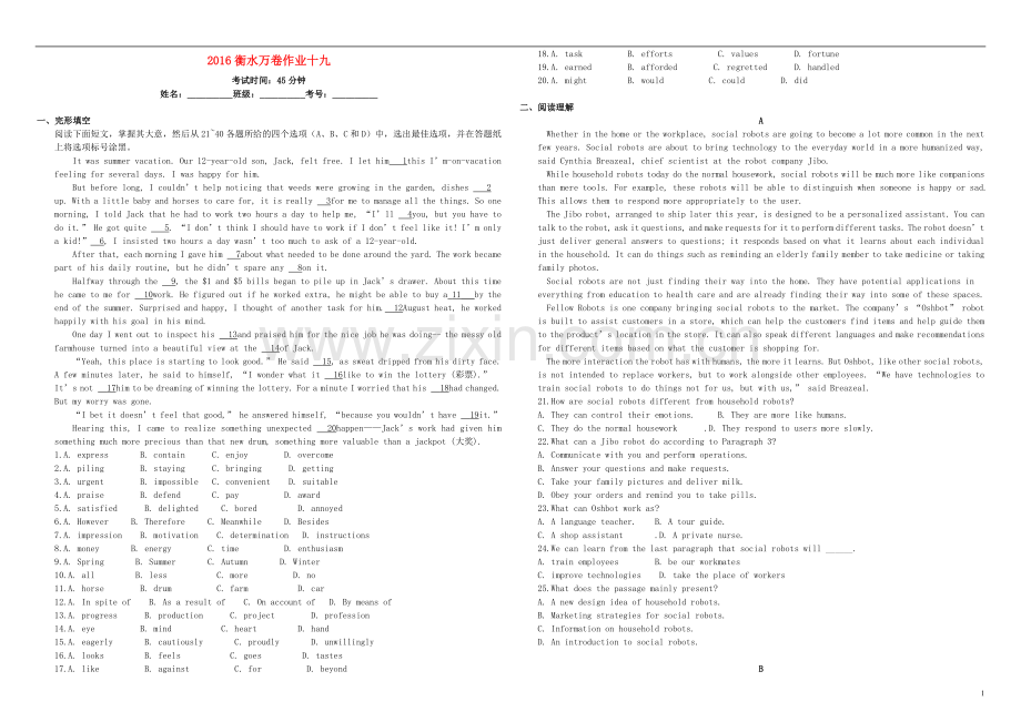 衡水万卷2021届高三英语二轮复习作业卷十九.doc_第1页