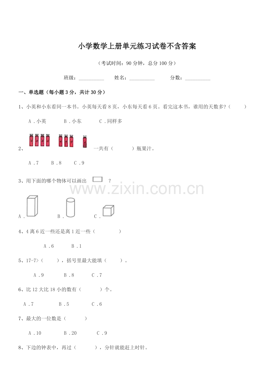 2021学年上半学年(一年级)小学数学上册单元练习试卷不含答案.docx_第1页