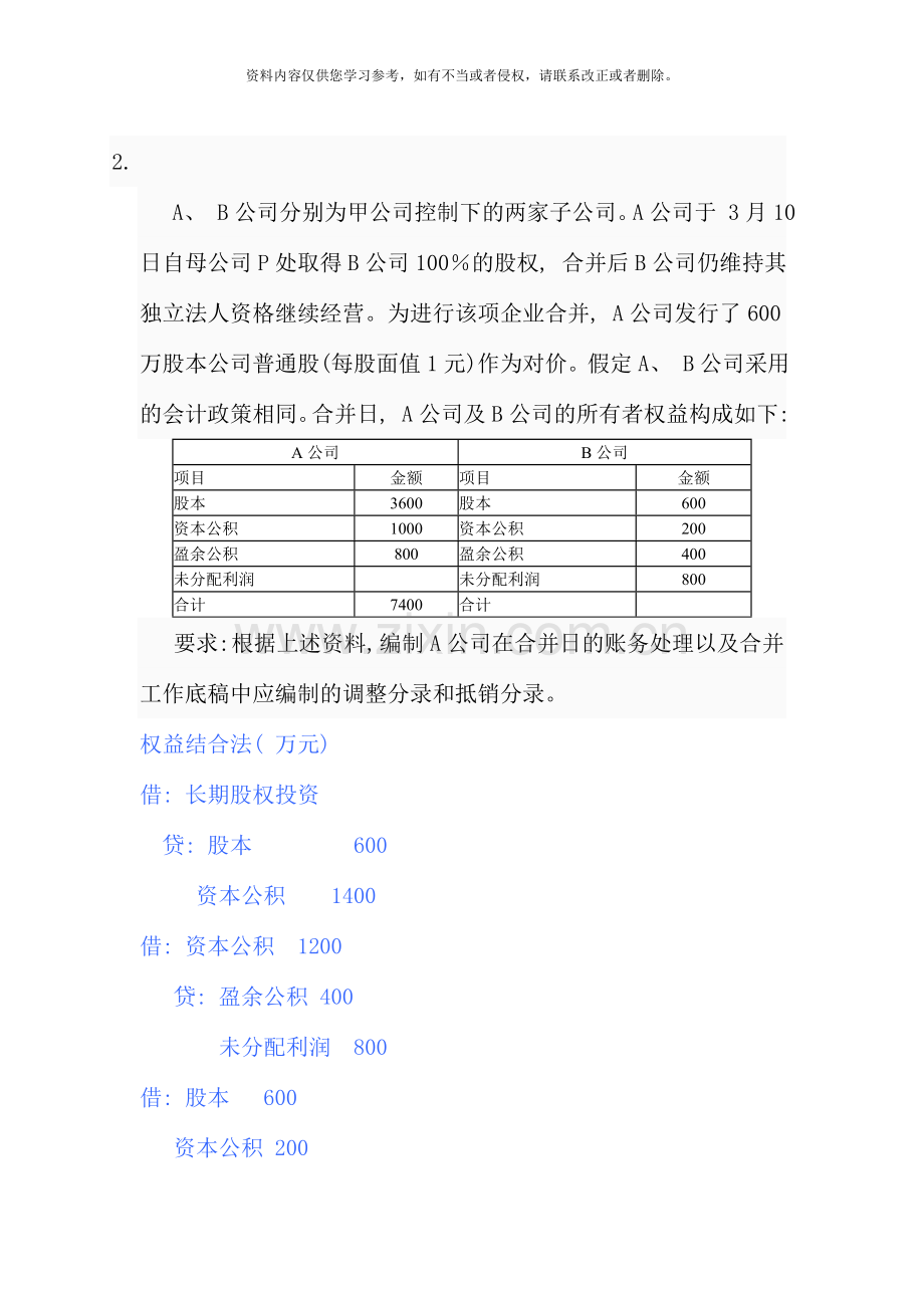 电大高级财务会计作业次答案.doc_第3页