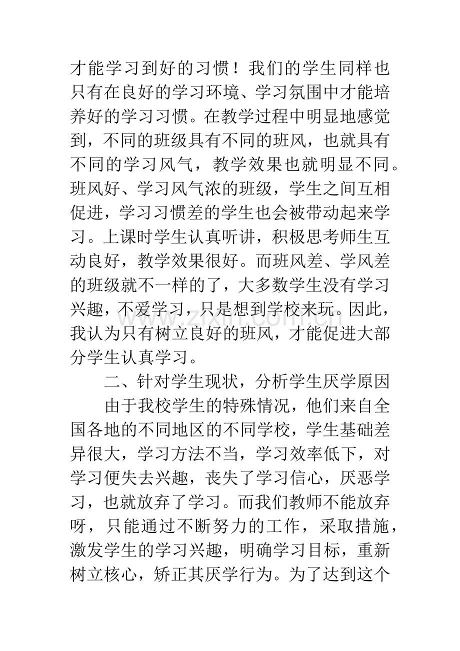 中职汽修专业教学论文.docx_第2页