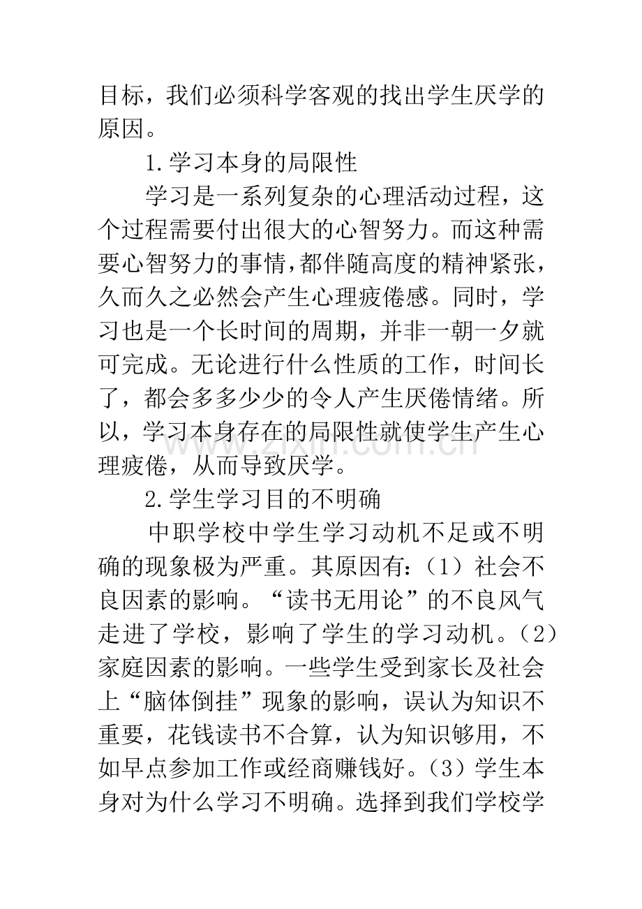 中职汽修专业教学论文.docx_第3页