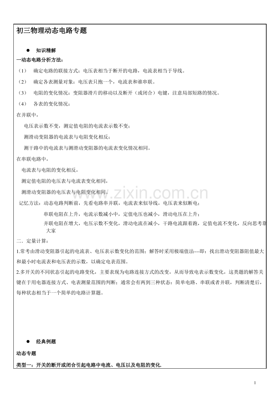 初三物理动态电路专题.pdf_第1页