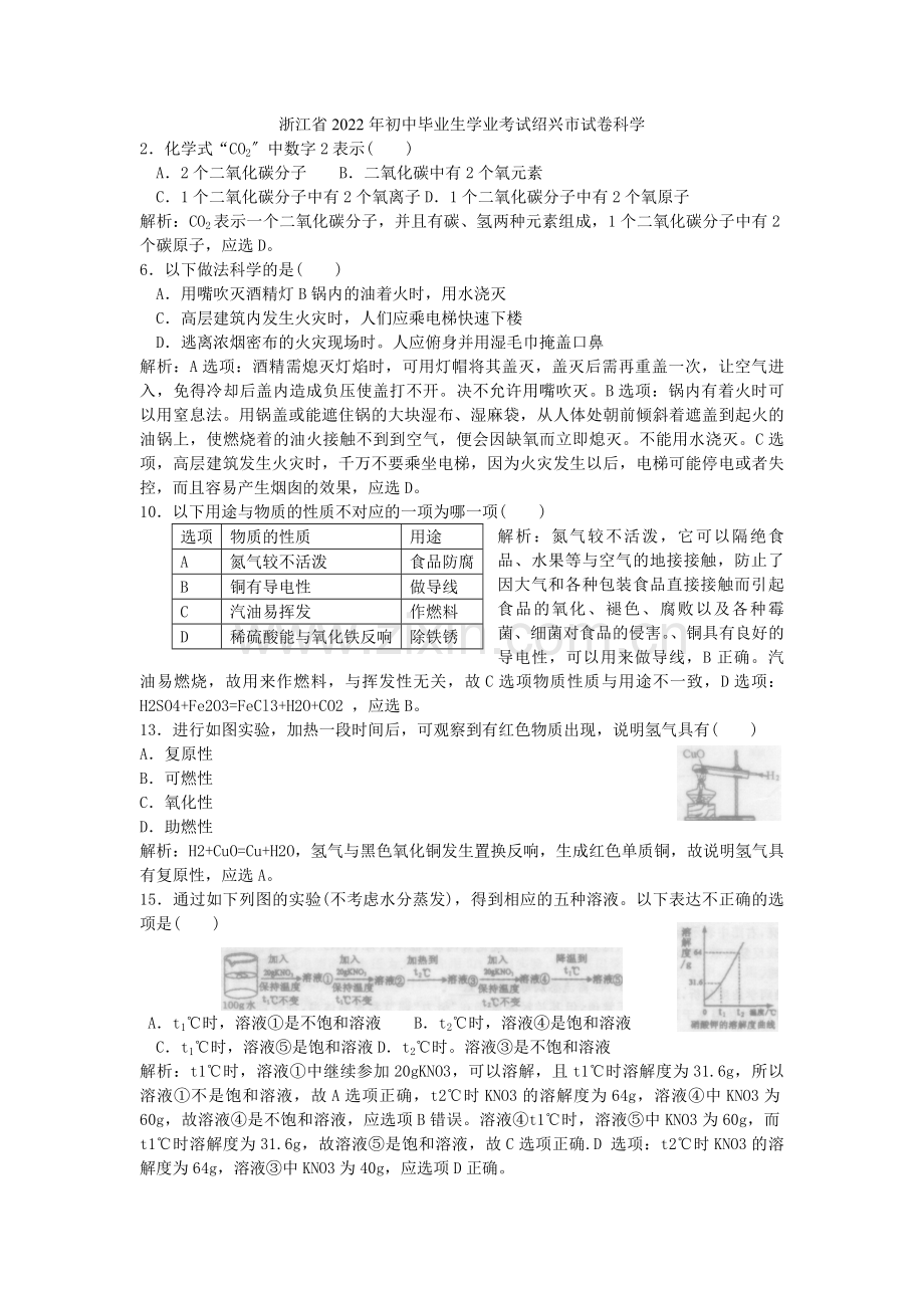 2022年绍兴中考化学试题.docx_第1页