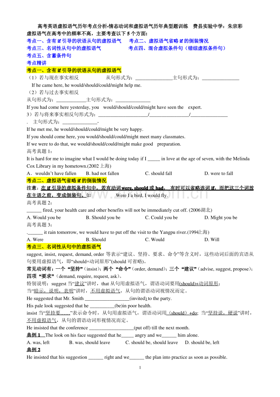 高考英语虚拟语气考点复习讲义.pdf_第1页