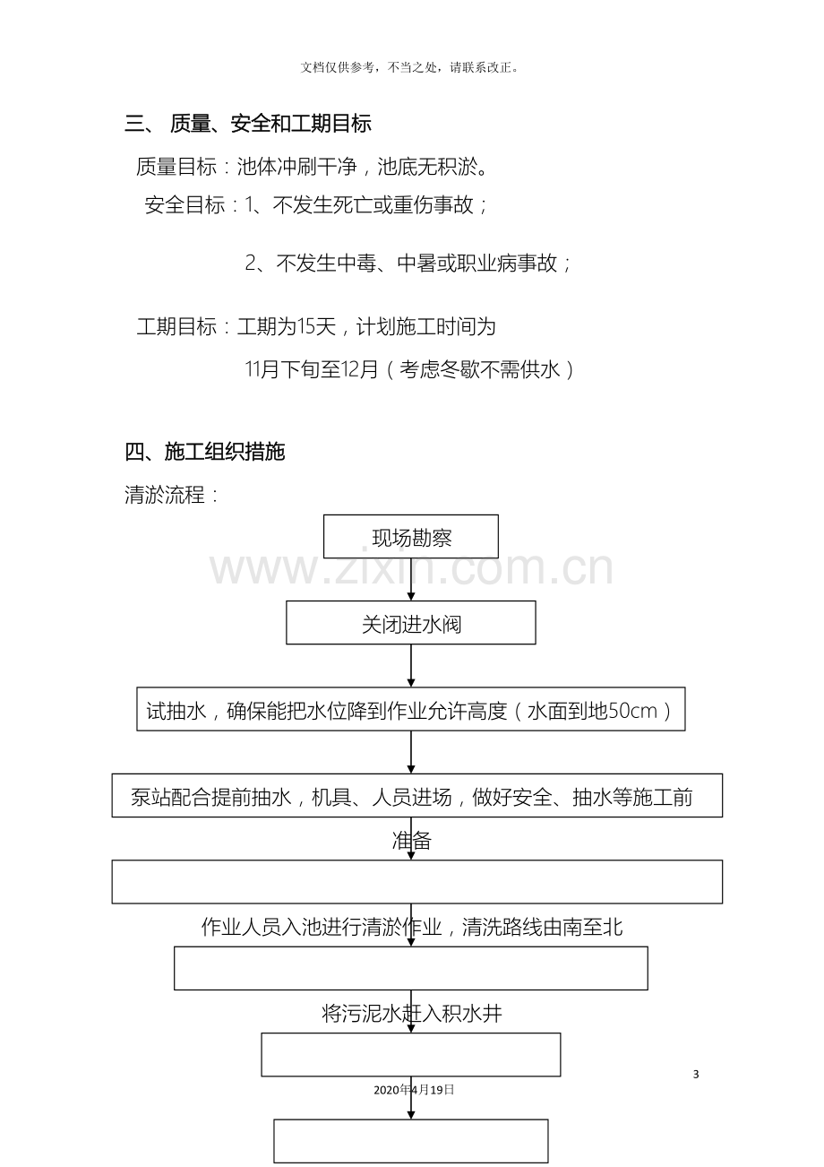 再生水厂清水池清洗方案.doc_第3页