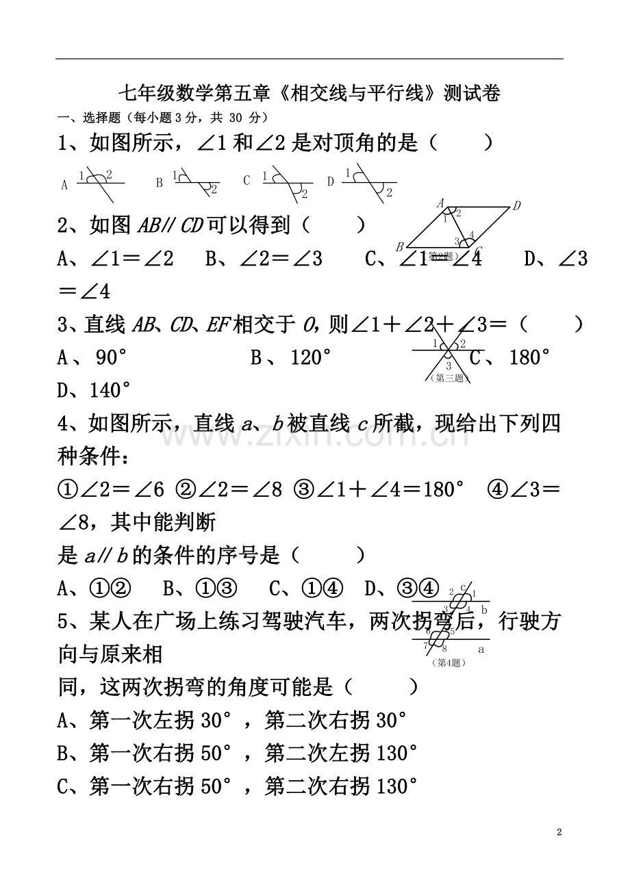 七年级数学第五章测试题.doc_第2页