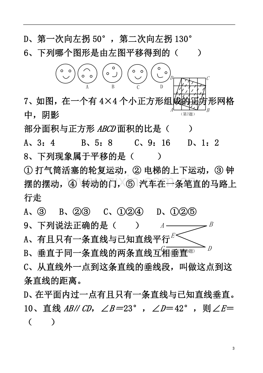 七年级数学第五章测试题.doc_第3页