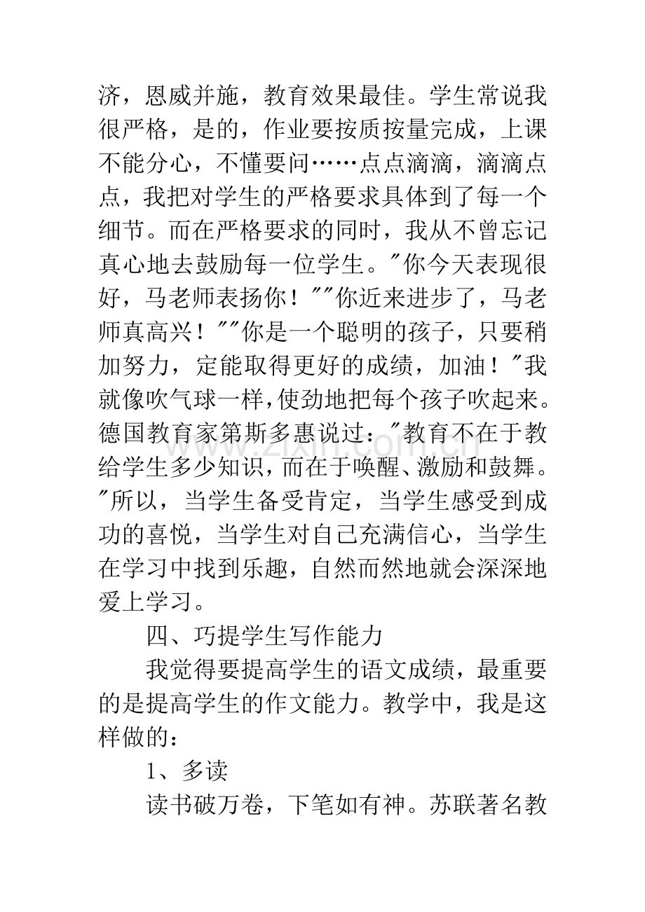 小学毕业班班主任发言稿：用心呵护每一位学生.docx_第3页