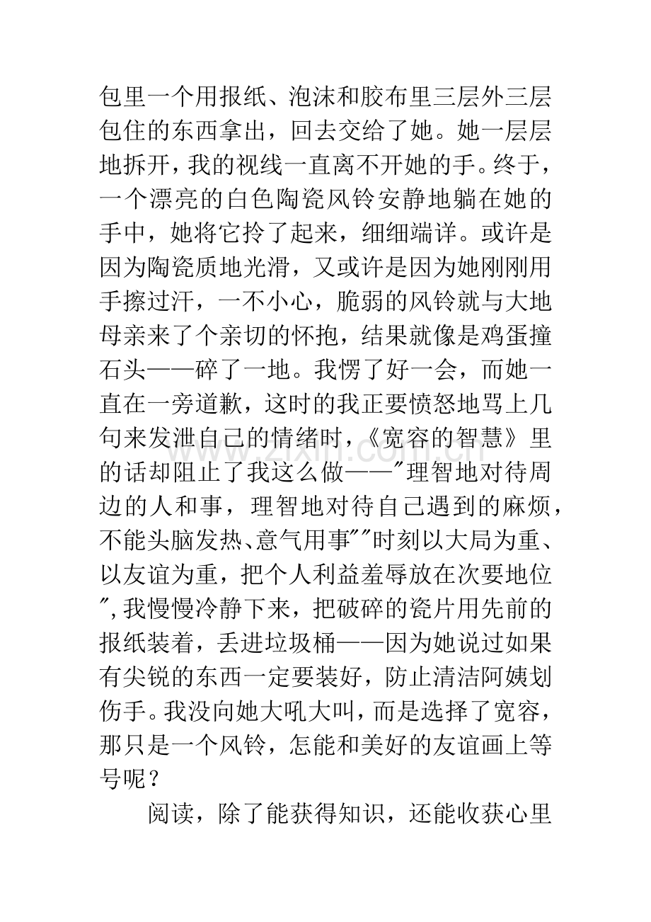 我在阅读中成长演讲稿.docx_第3页