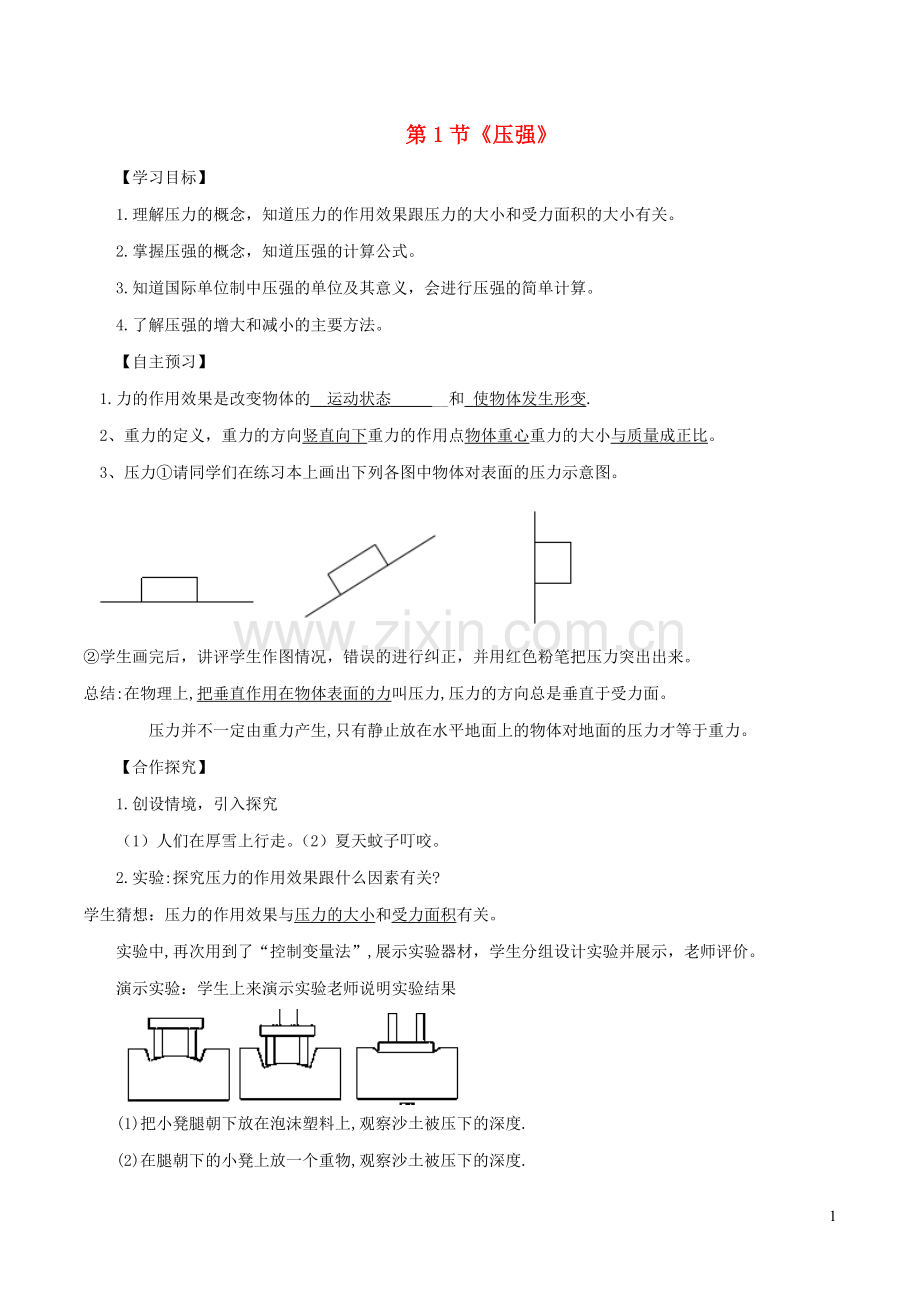 2019_2020学年八年级物理下册9.1压强导学案含解析新版新人教版.docx_第1页