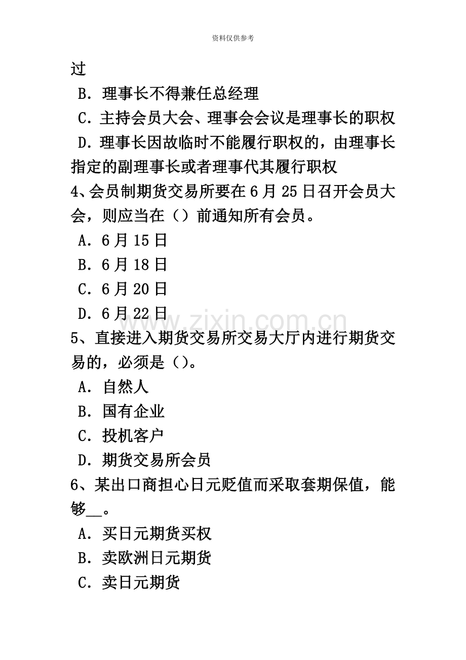 下半年甘肃省期货从业资格期货价格分析考试试题.doc_第3页