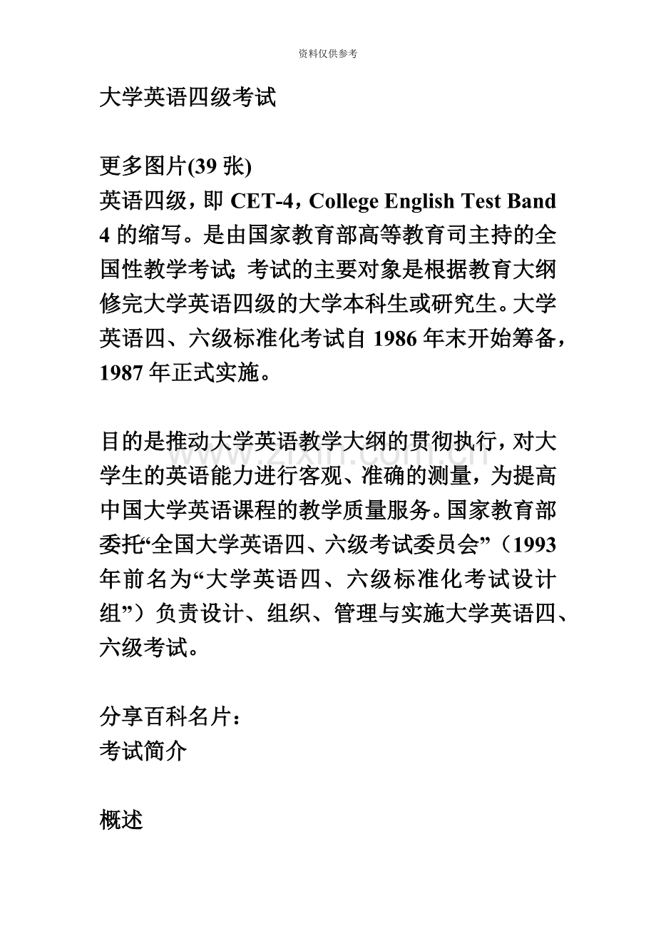 大学英语四级.doc_第2页