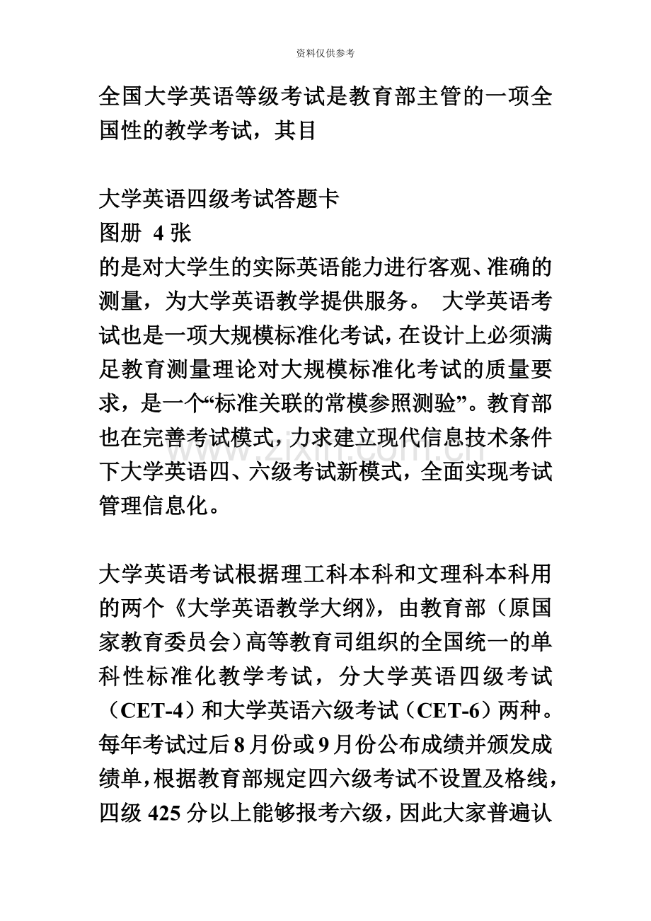 大学英语四级.doc_第3页