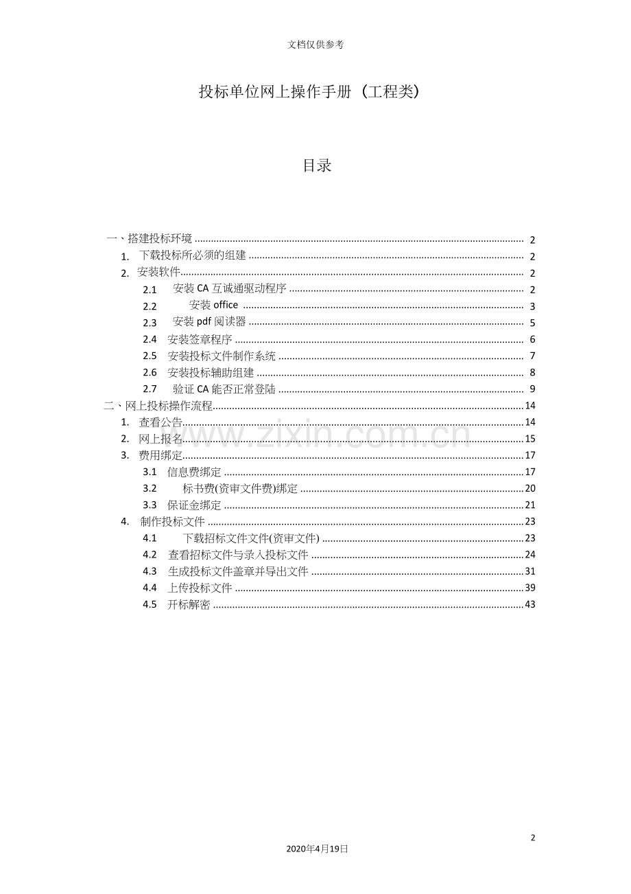 工程类投标单位网上操作手册.docx_第2页