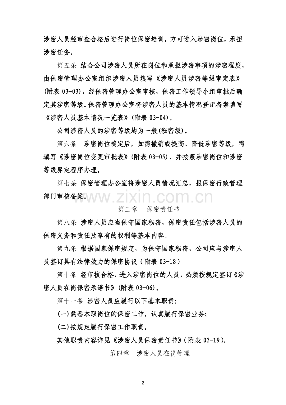 公司涉密人员管理制度.doc_第3页