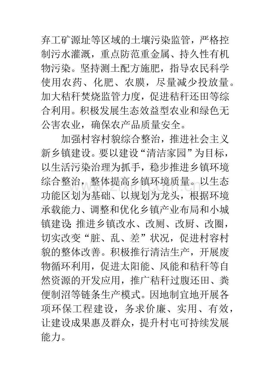 加强乡镇环境保护工作的整改措施.docx_第2页