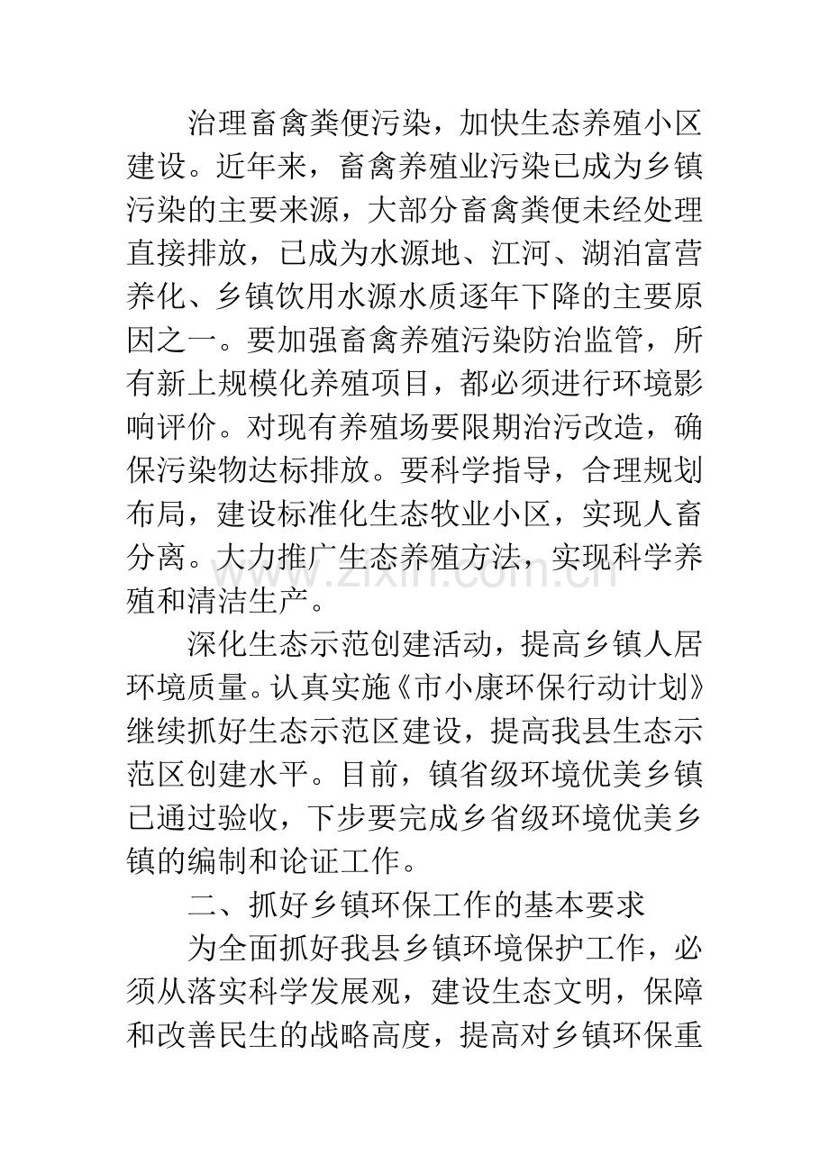 加强乡镇环境保护工作的整改措施.docx_第3页