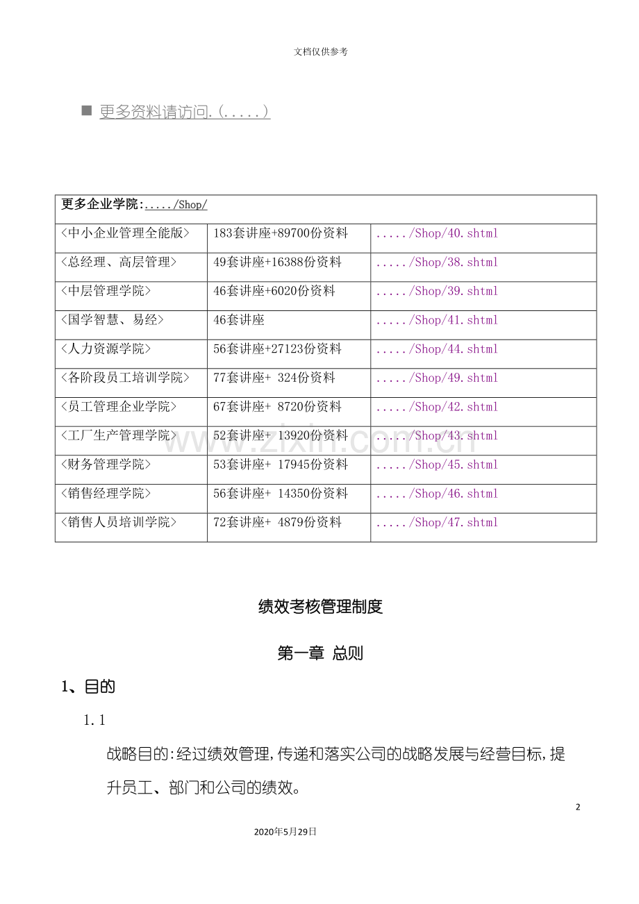 企业绩效考核管理规定.doc_第2页