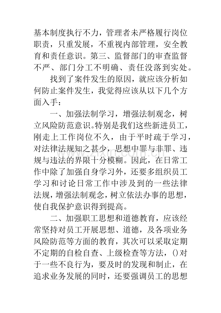 银行案件防控警示教育心得体会-1.docx_第2页