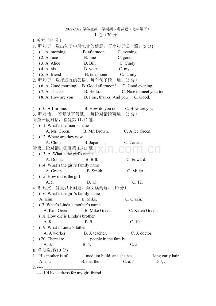 2022-2022学年度第二学期期末英语考试题(七年级下).docx_第1页