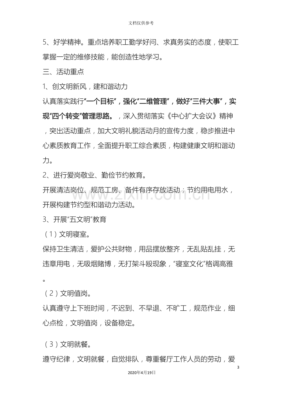 文明礼貌月活动方案.doc_第3页