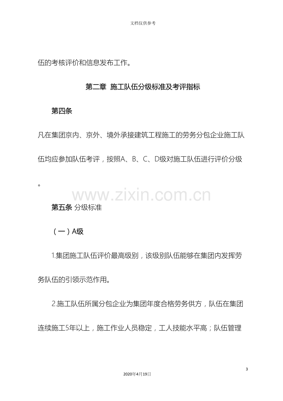 建工集团施工队伍分级评价管理办法.docx_第3页