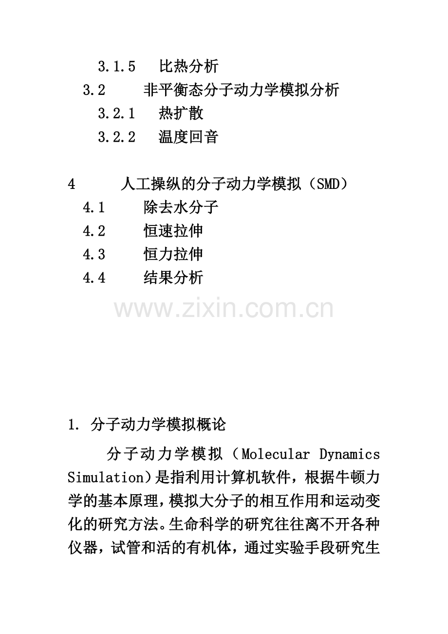 NAMD入门教程(一).doc_第3页