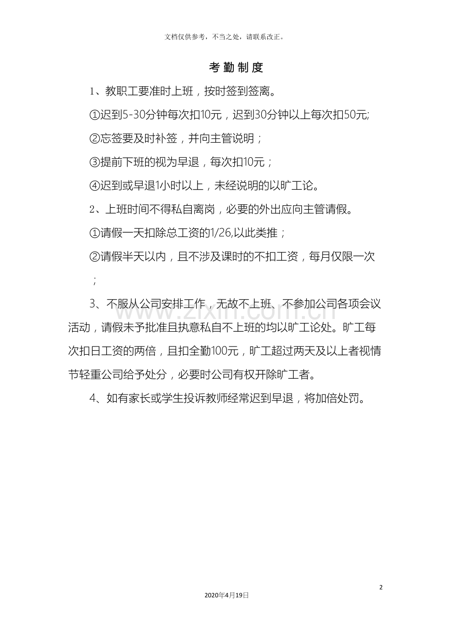 教育机构管理制度.docx_第2页