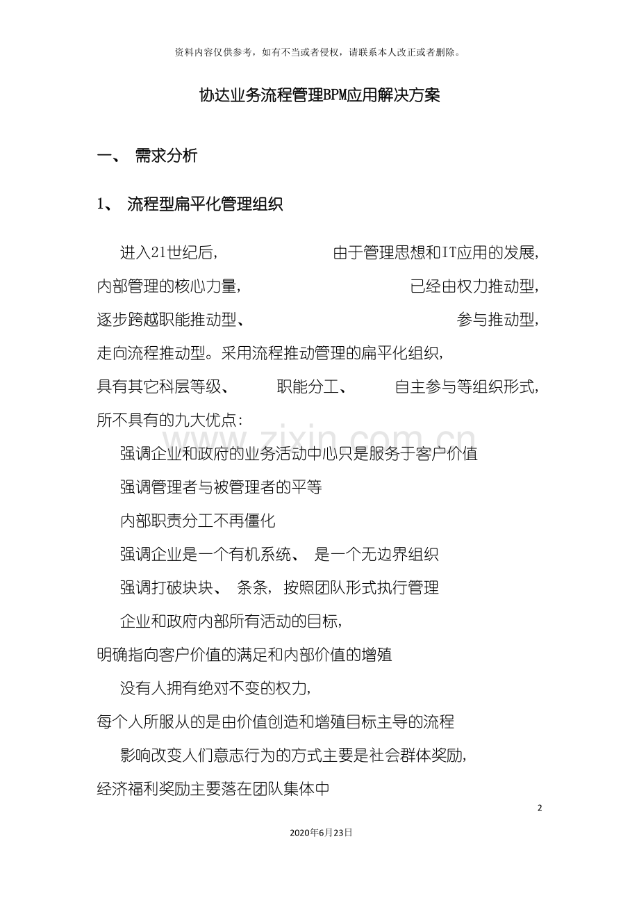 业务流程管理BPM专项应用解决方案.doc_第2页