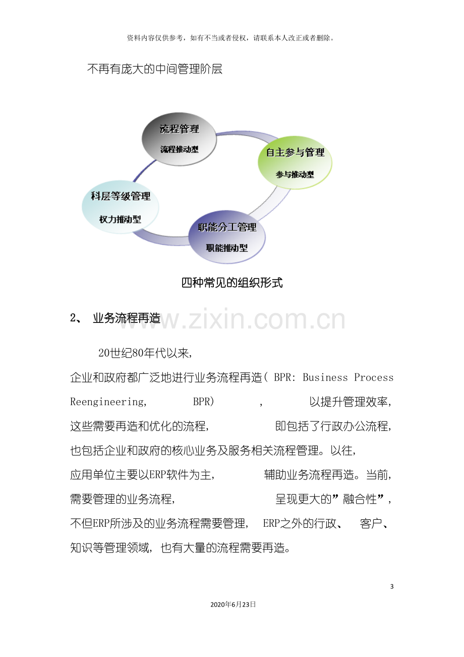 业务流程管理BPM专项应用解决方案.doc_第3页