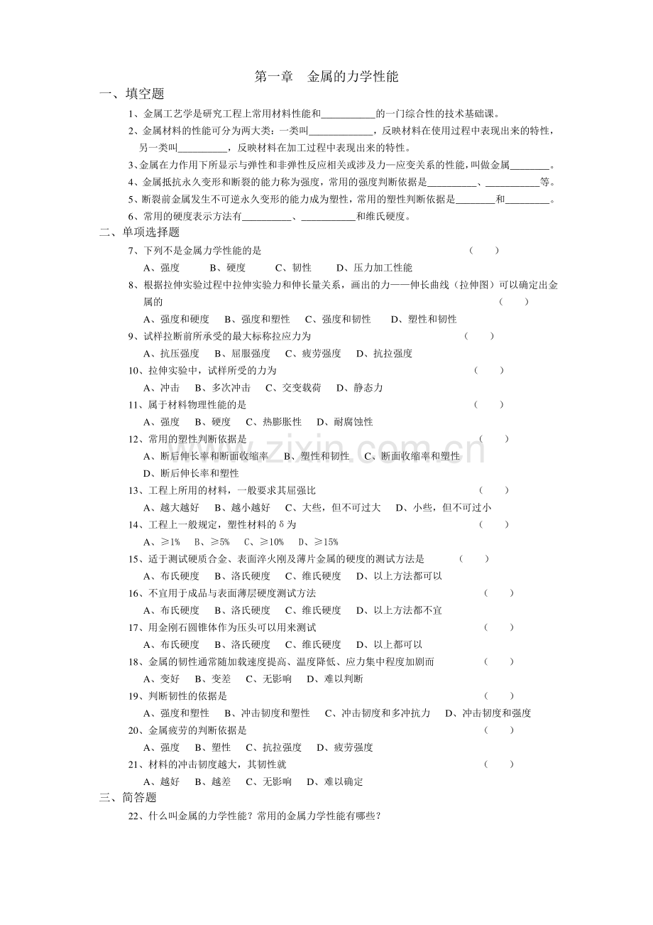 金属的力学性能测试题及答案.pdf_第1页