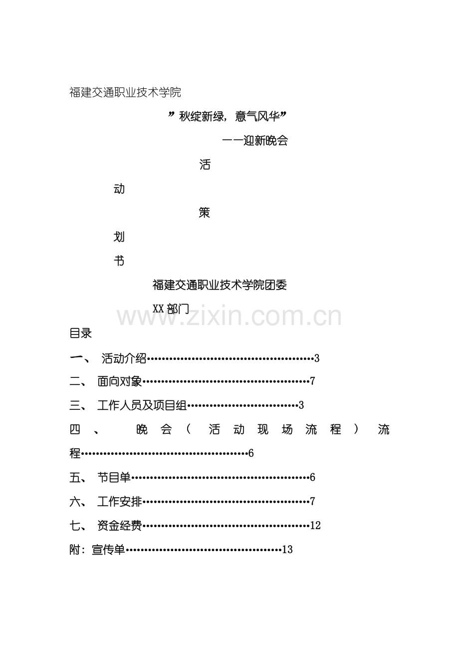 活动策划书范本模板.doc_第1页