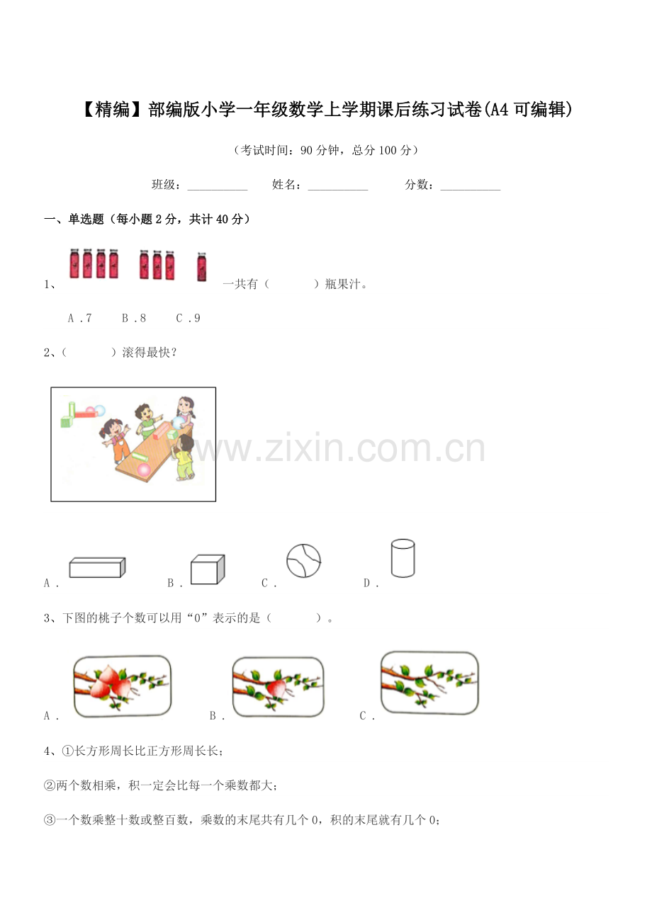 2022-2022年【精编】部编版小学一年级数学上学期课后练习试卷.docx_第1页