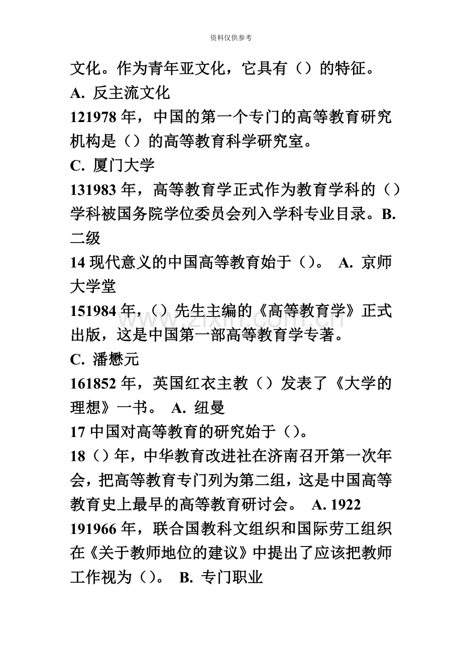 山东省高校教师资格证高等教育学题库.docx_第3页