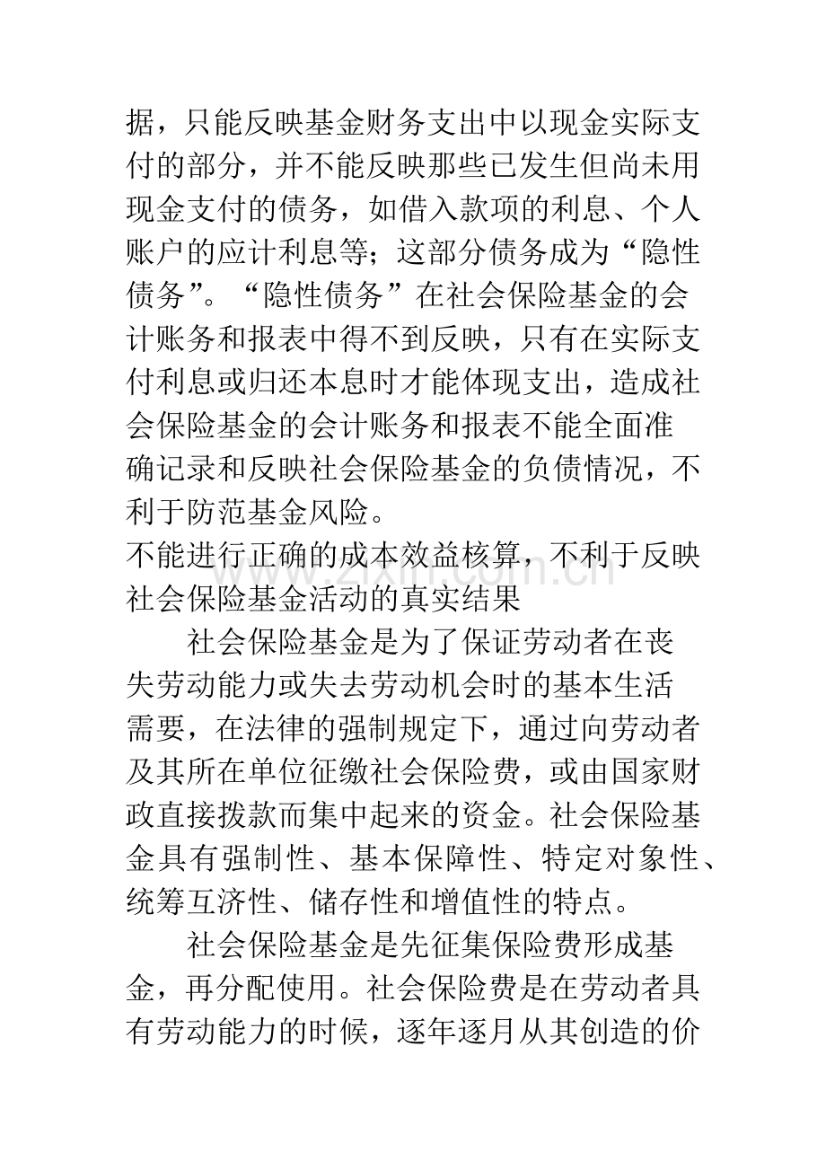 浅析社会保险基金的会计核算基础.docx_第3页