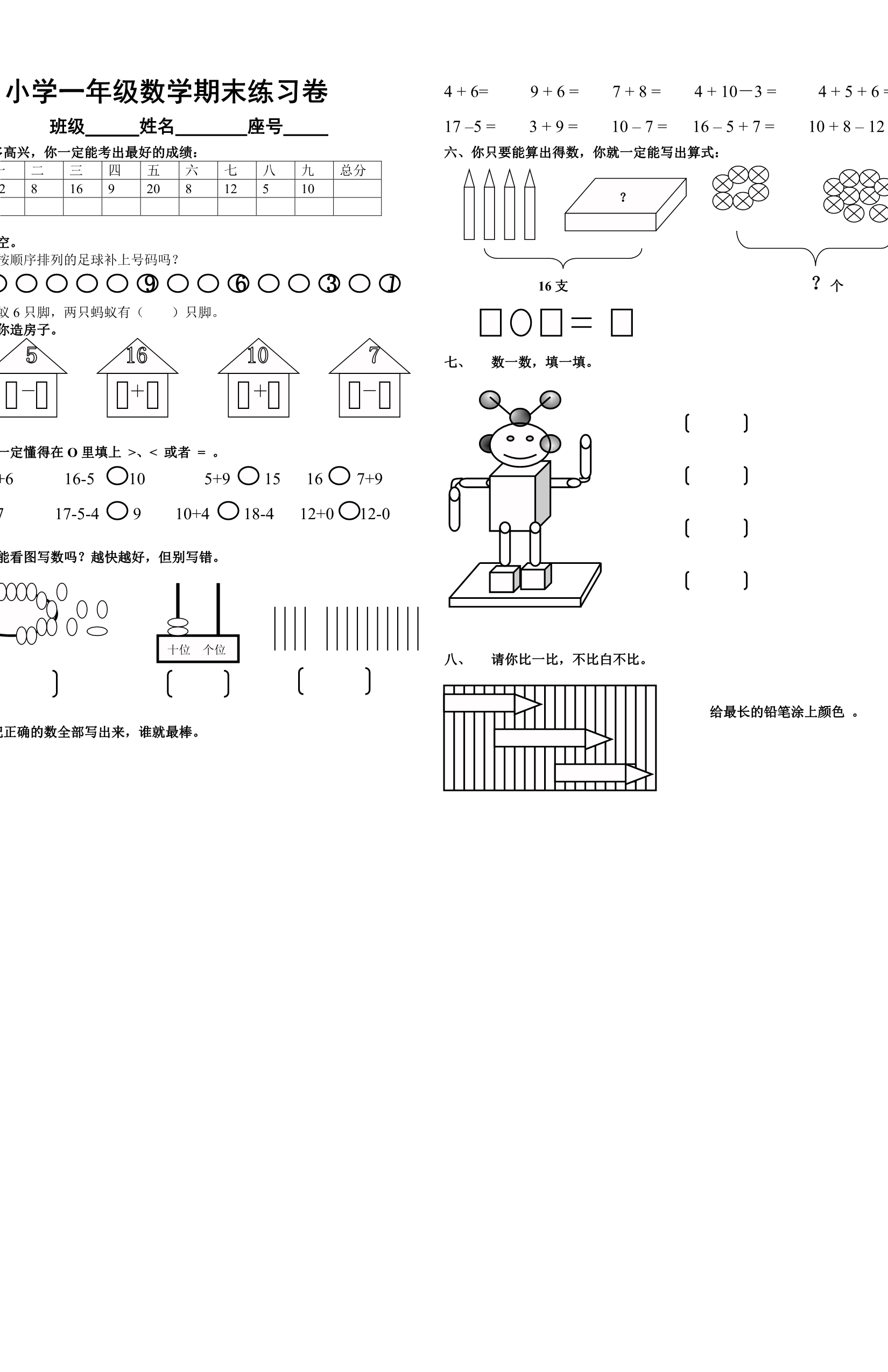 小学一年级数学期末练习卷.pdf_第1页