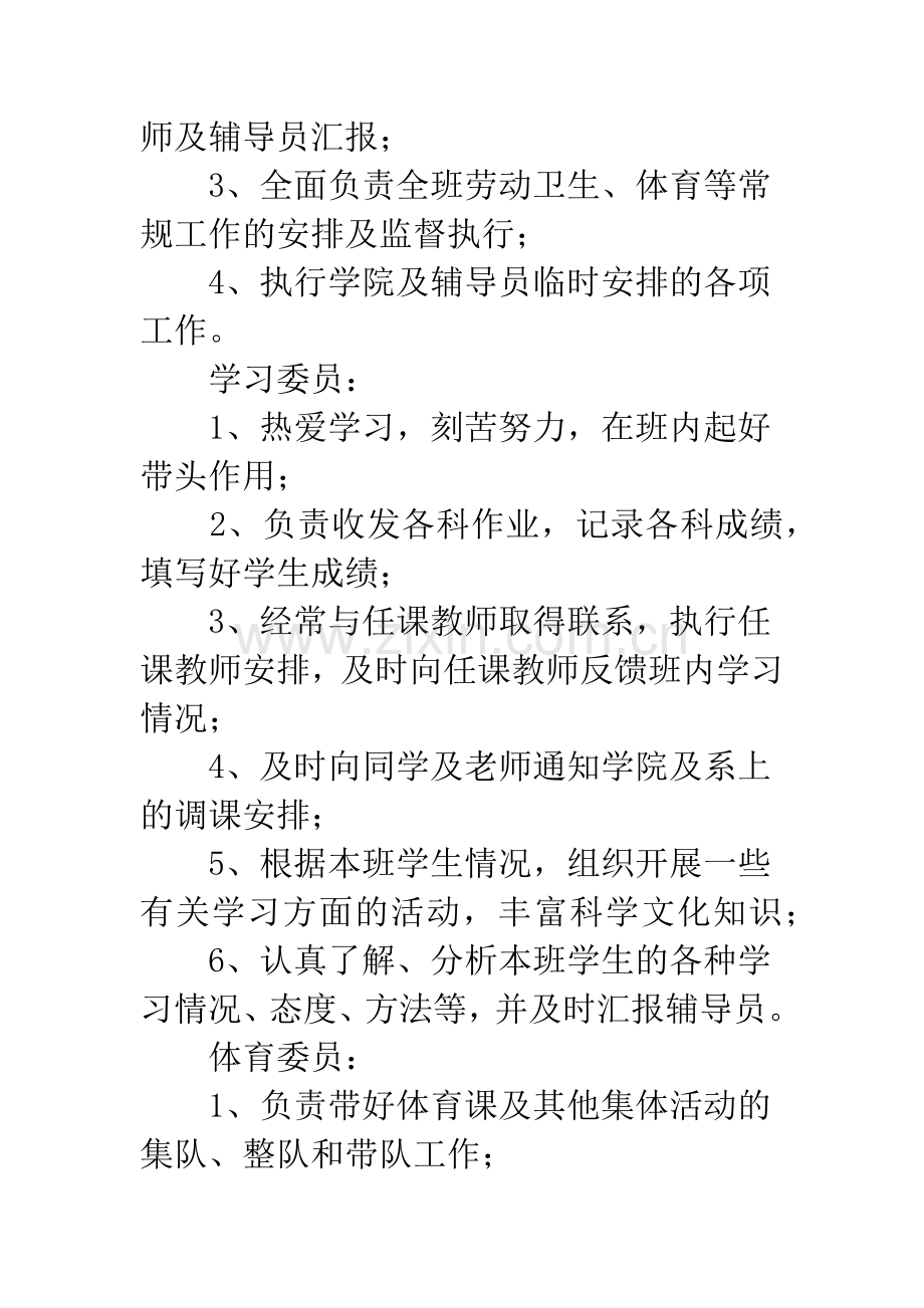 大学各班委领导干部职责.docx_第2页