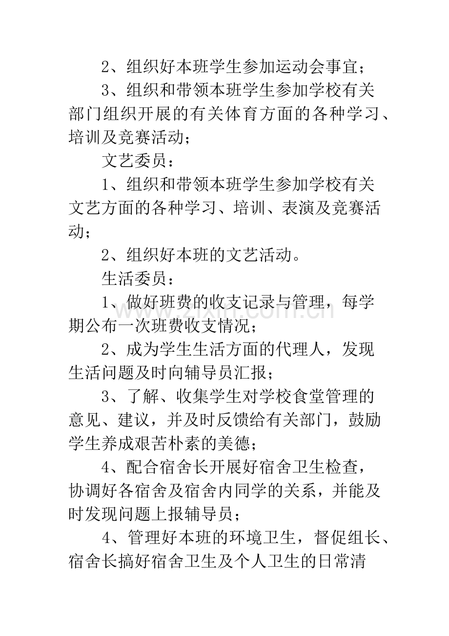 大学各班委领导干部职责.docx_第3页