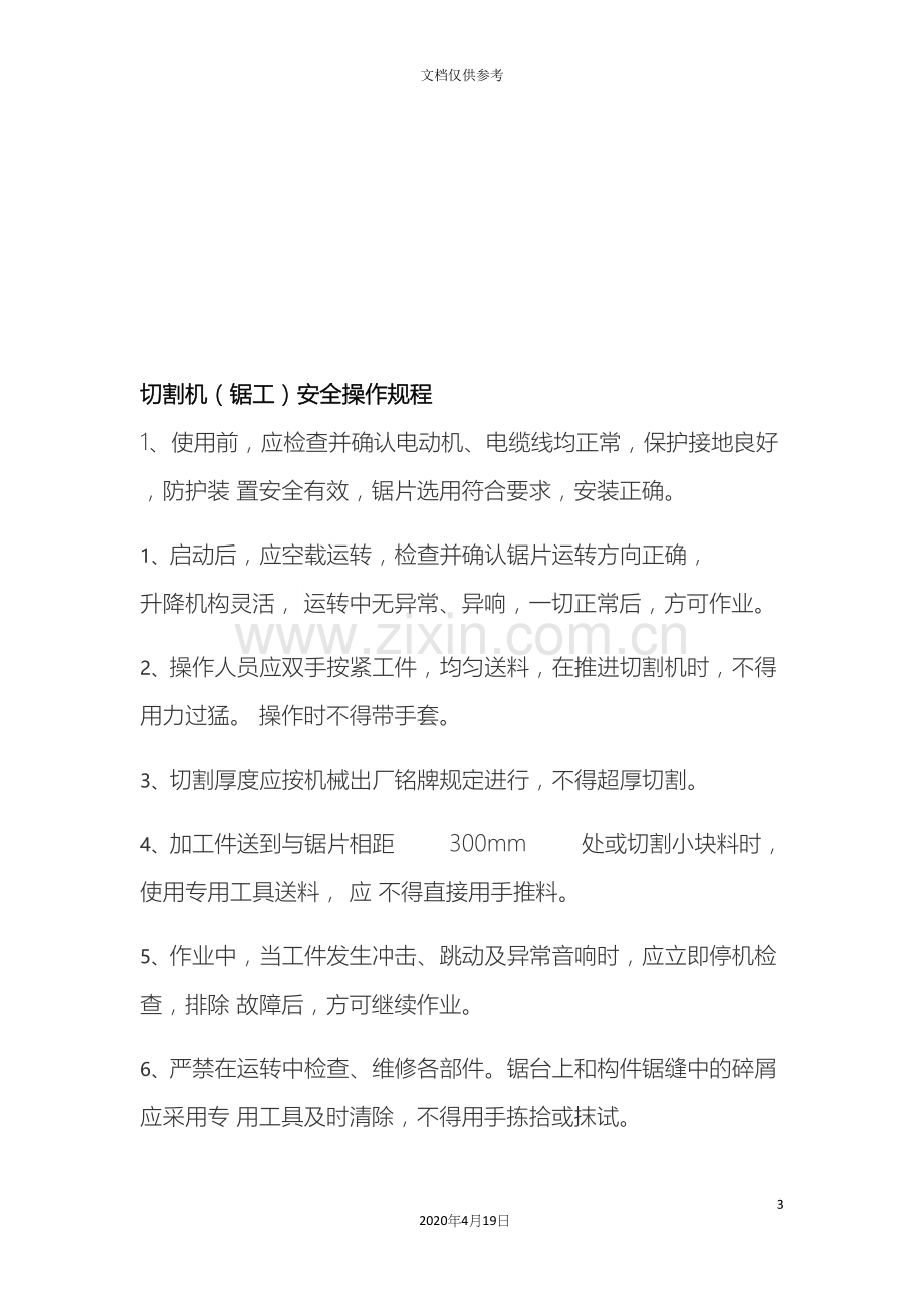 石材加工厂操作规程.docx_第3页