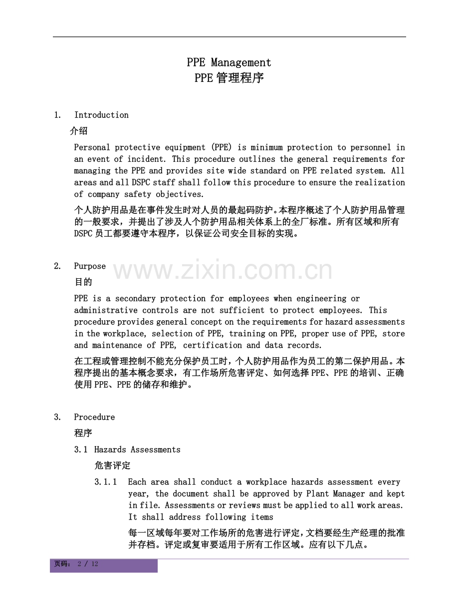 个人防护用品PPE管理程序(中英文).doc_第2页