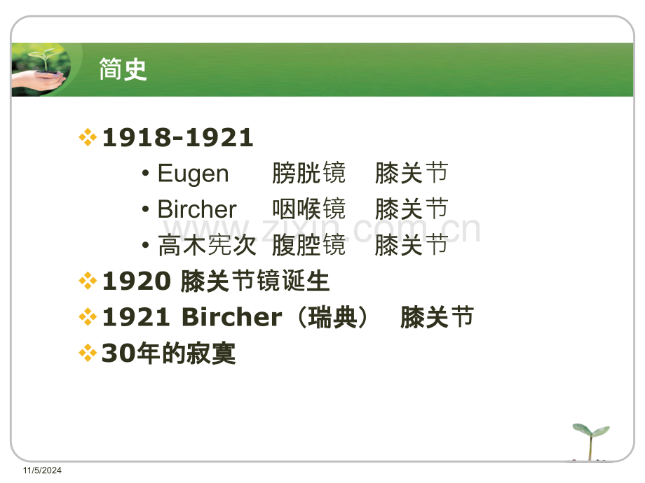 医学腕关节镜专题知识宣教课件.ppt_第3页