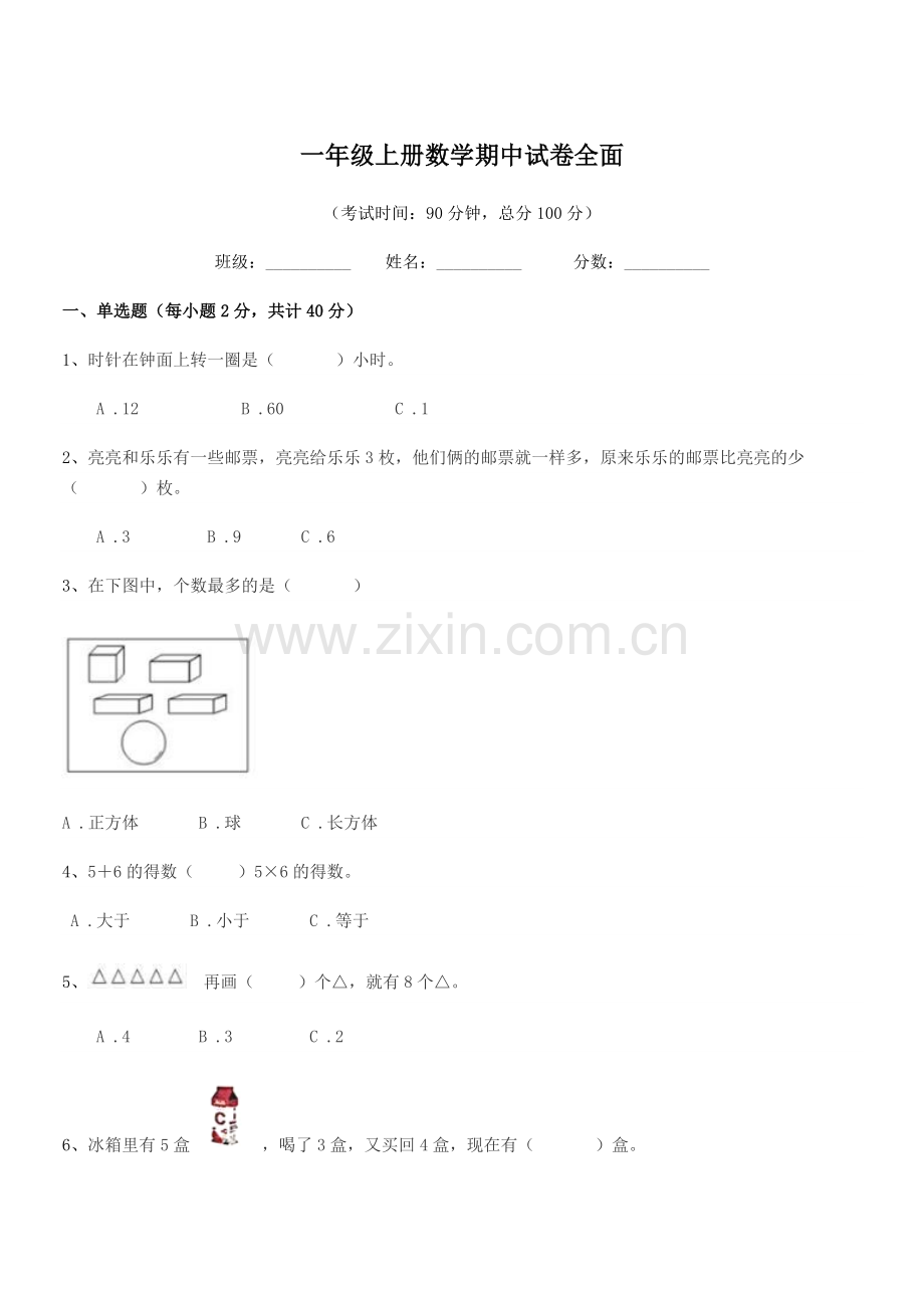 2019年度鲁教版一年级上册数学期中试卷全面.docx_第1页