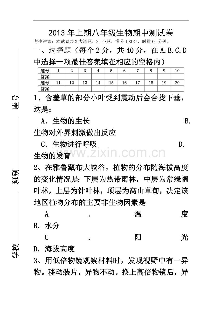 七上八下期中测试卷.doc_第2页