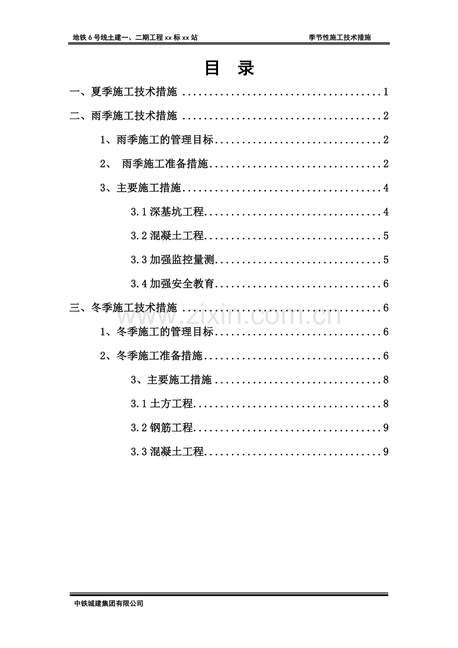 季节性施工技术措施(终).doc_第3页