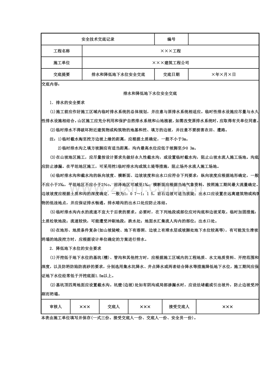 基坑支护及降水安全技术交底记录.doc_第2页